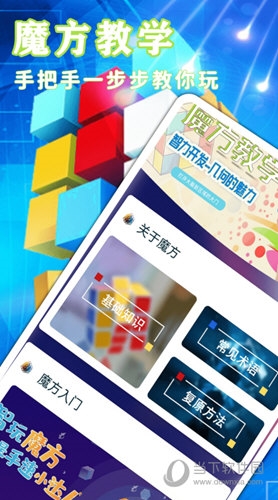 魔方游戏2