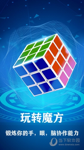 魔方游戏3