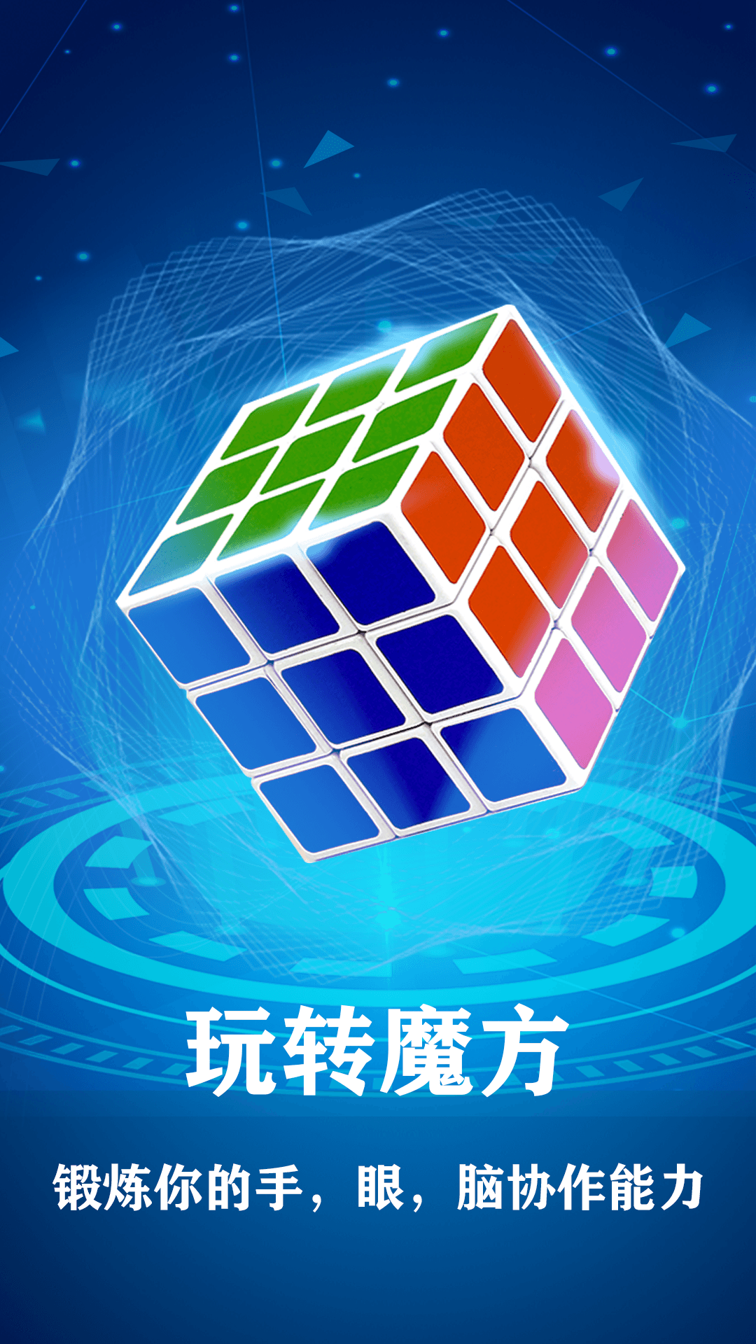 魔方游戏 V1.1.8 安卓版截图2