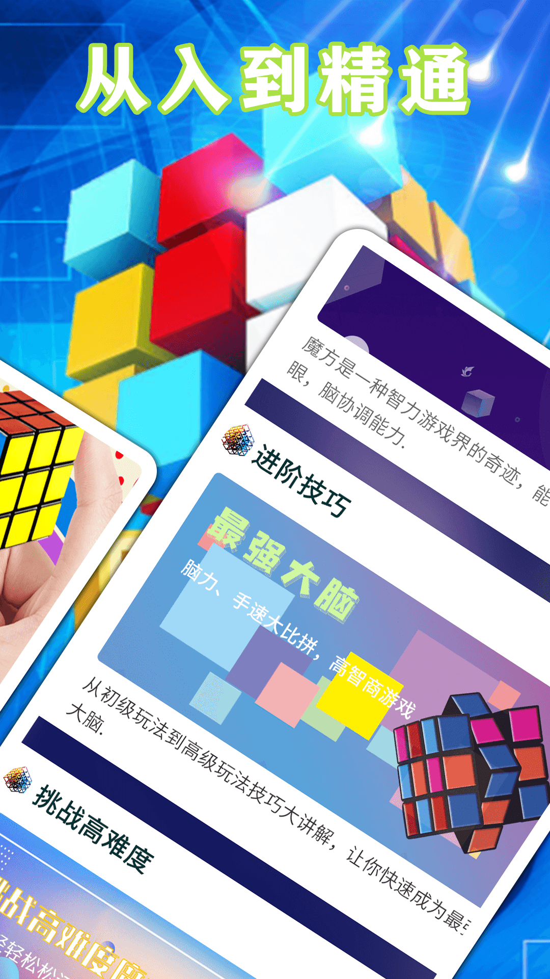 魔方游戏 V1.1.8 安卓版截图1