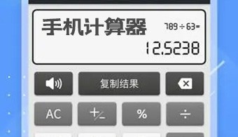 安卓计算器