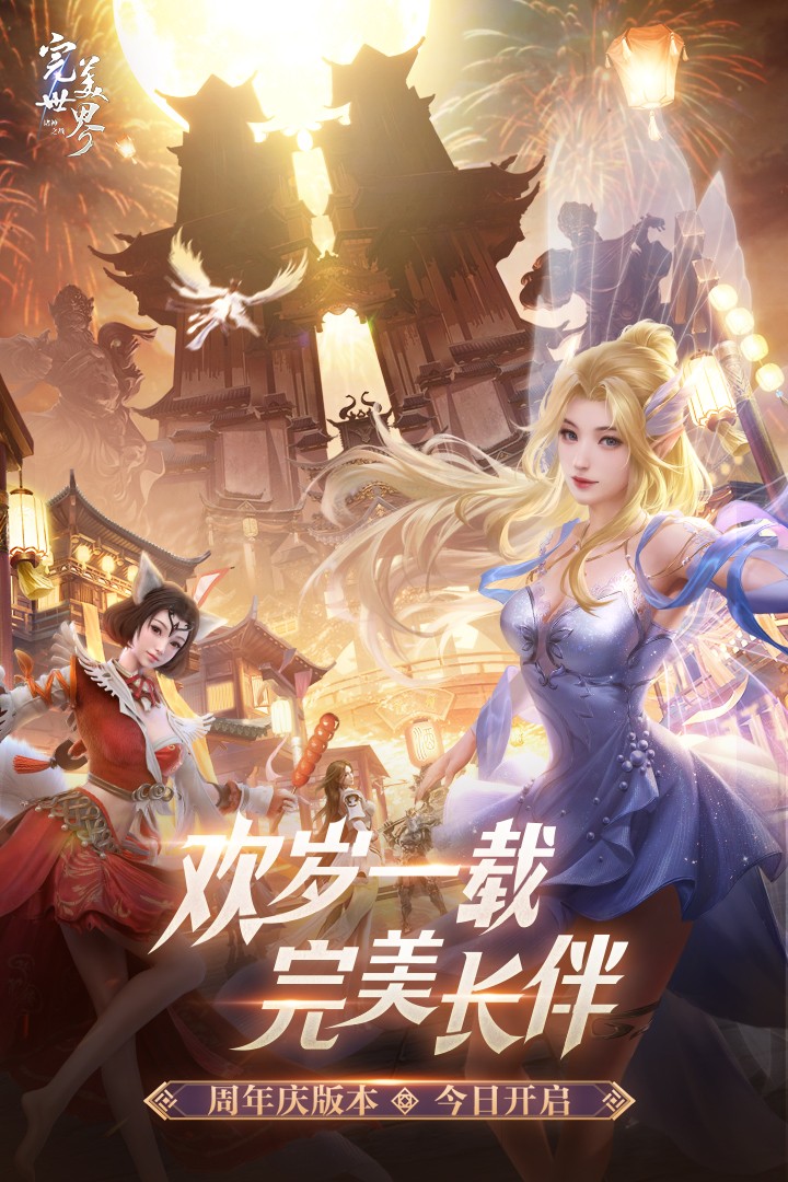 完美世界诸神之战官服 V1.19.0 安卓版截图1