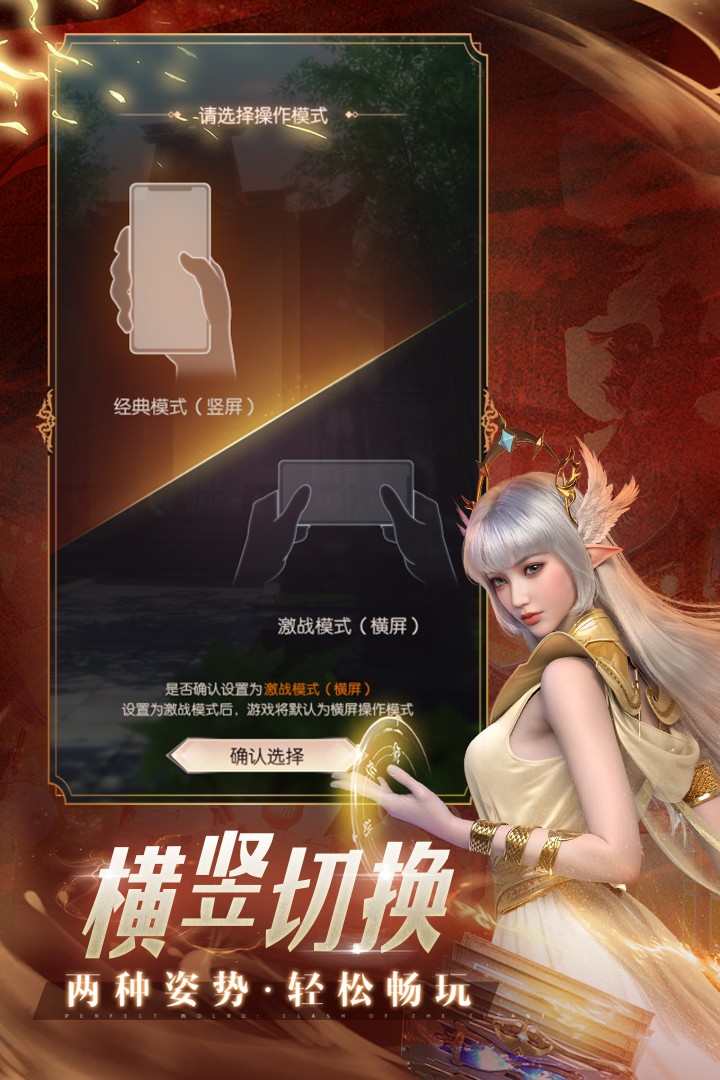 完美世界诸神之战官服 V1.19.0 安卓版截图3