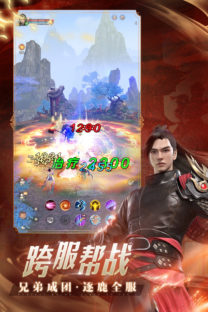 完美世界诸神之战官服 V1.19.0 安卓版截图4