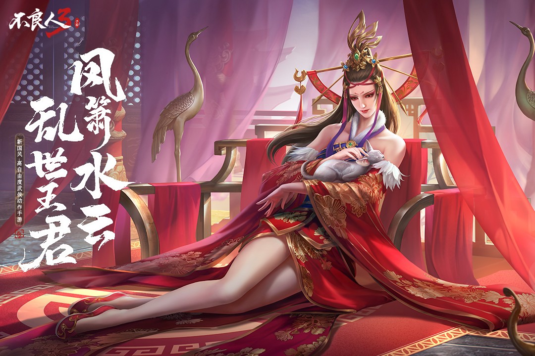 不良人3手游官服版 V1.3.6 安卓最新版截图1