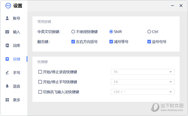 讯飞语音输入法电脑版下载