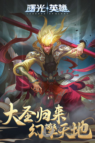 曙光英雄