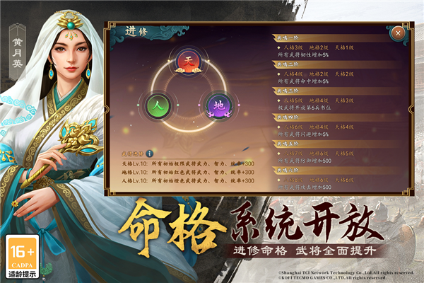 三国志2017手游官服版 V4.4.0 安卓最新版截图3
