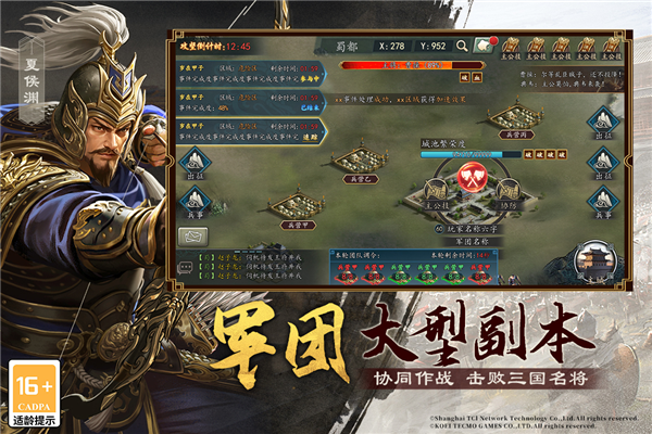 三国志2017手游官服版 V4.4.0 安卓最新版截图4
