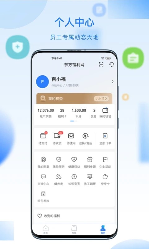 百福得APP最新版 V2.9.0 安卓版截图2