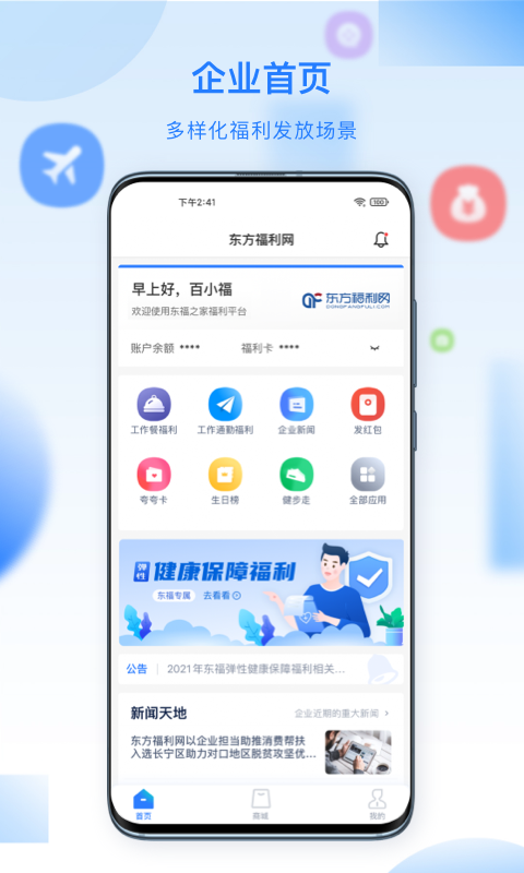 百福得APP最新版 V2.9.0 安卓版截图3