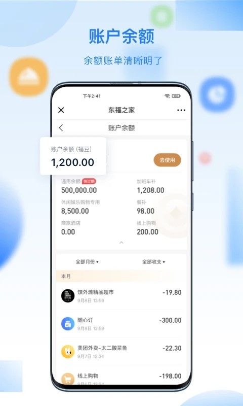 百福得APP最新版 V2.9.0 安卓版截图5