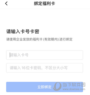 百福得怎么绑定福利卡