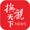 抚观天下