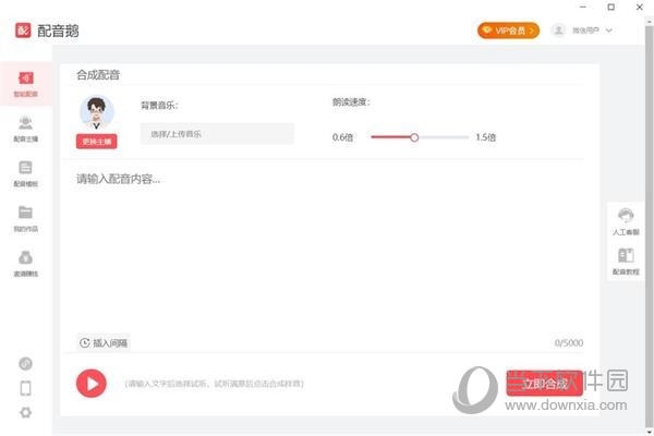 配音鹅V2.7.6 正式版