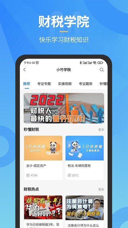 小竹财税软件 V1.8.2 安卓版截图3