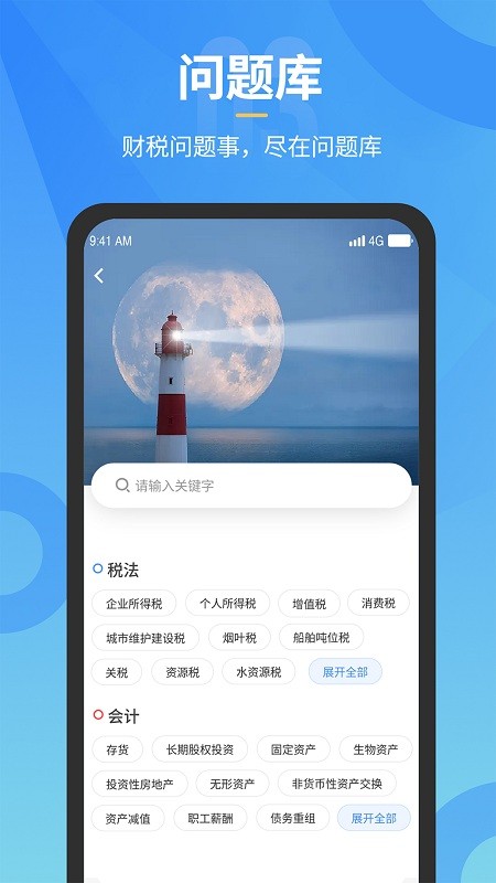 小竹财税软件 V1.8.2 安卓版截图2