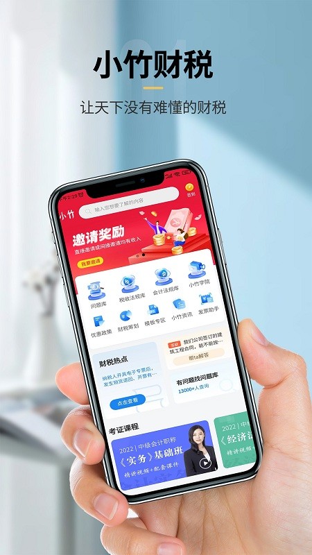 小竹财税软件 V1.8.2 安卓版截图4