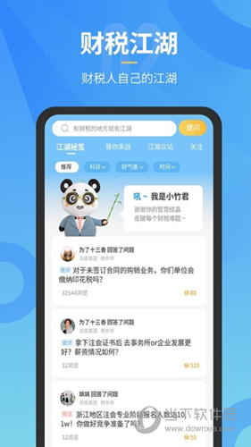 小竹财税APP