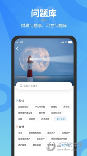 小竹财税APP