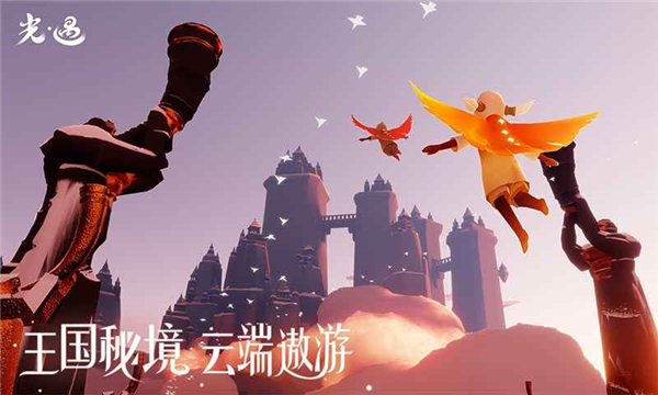 光遇官服下载 V0.10.7 安卓最新版截图4