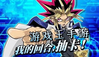 游戏王题材手游