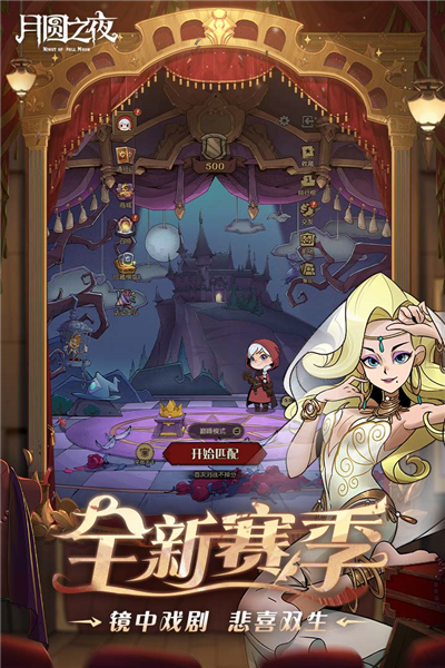 月圆之夜官服版 V1.6.19 安卓最新版截图4