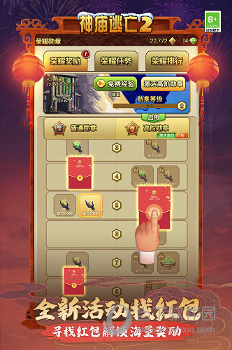 神庙逃亡2