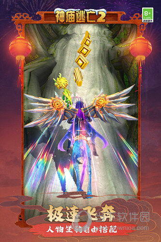 神庙逃亡2