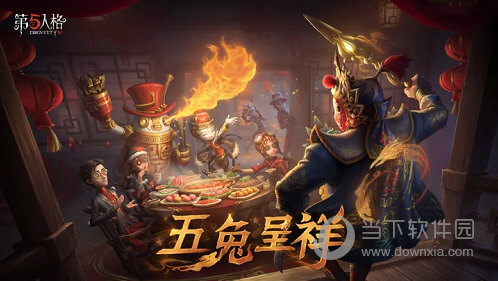 第五人格手游
