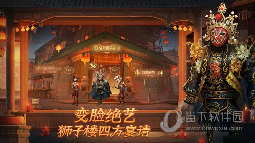 第五人格手游