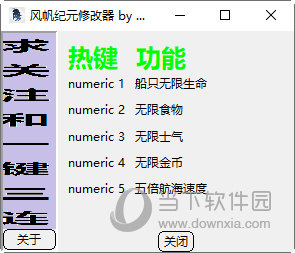 风帆纪元修改器通用版