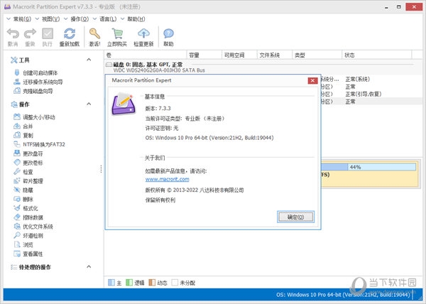 Macrorit Partition Expert专业版