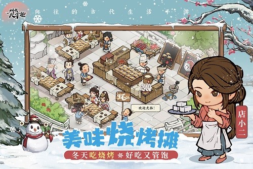 叫我大掌柜官服 V5.7.3 最新安卓版截图3
