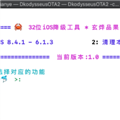 odysseusota2(苹果ota降级) V1.0 绿色免费版