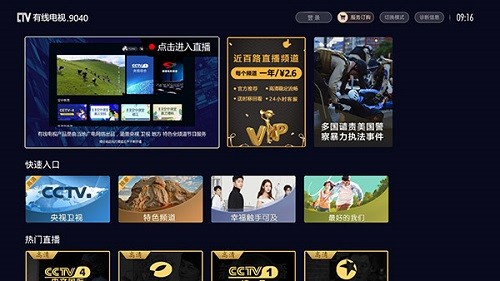 有线电视电视版 V3.4.24 安卓版截图3