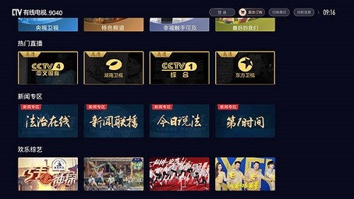 有线电视电视版 V3.4.24 安卓版截图4