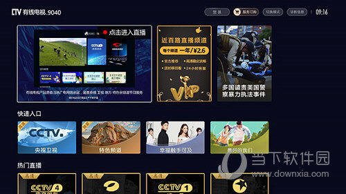 有线电视tv版