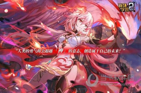 崩坏学园2手游正式版