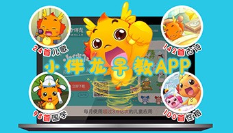 小伴龙早教app