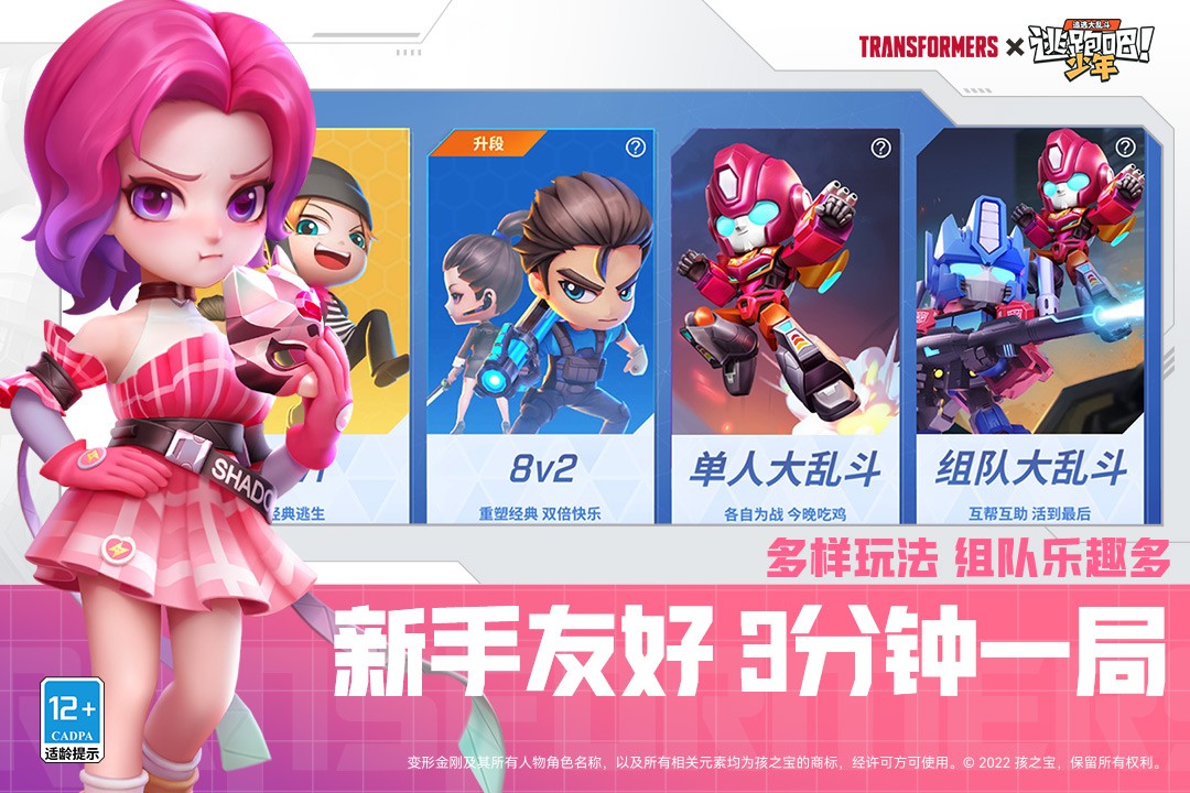 逃跑吧少年手游 V8.14.1 安卓最新版截图1