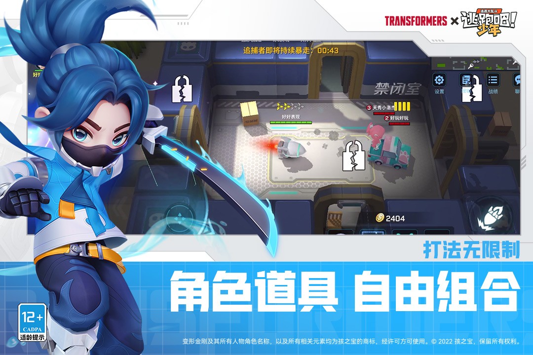 逃跑吧少年手游 V8.14.1 安卓最新版截图3