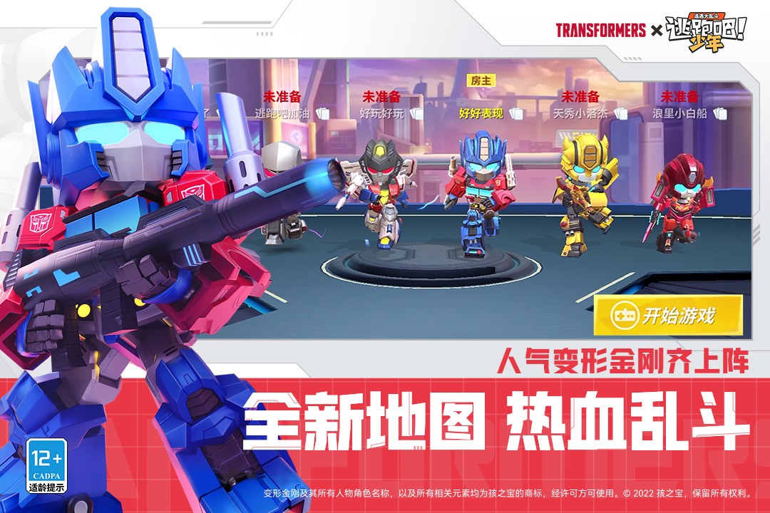逃跑吧少年手游 V8.14.1 安卓最新版截图2