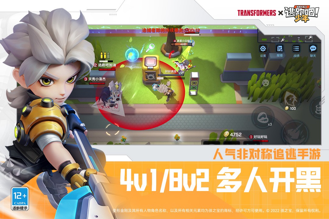 逃跑吧少年手游 V8.14.1 安卓最新版截图5