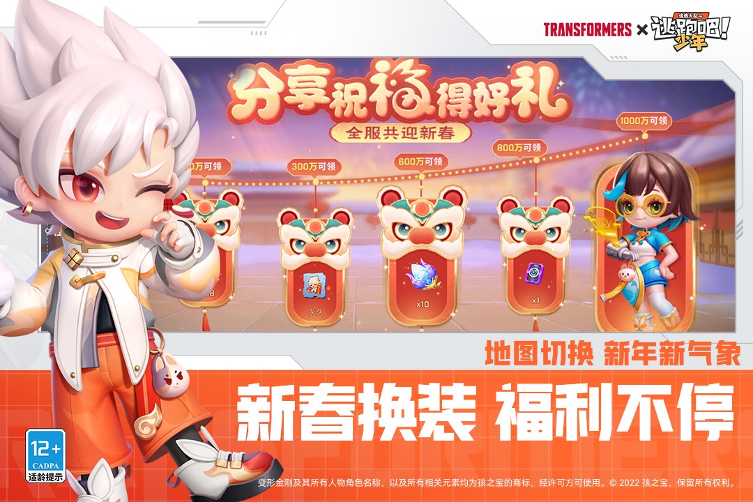 逃跑吧少年手游 V8.14.1 安卓最新版截图4