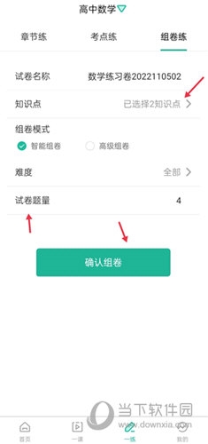错题plus