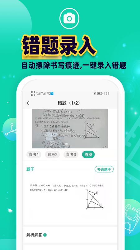 错题plus V2.2.6 安卓版截图1