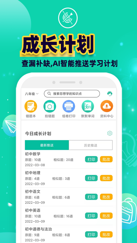 错题plus V2.2.6 安卓版截图3