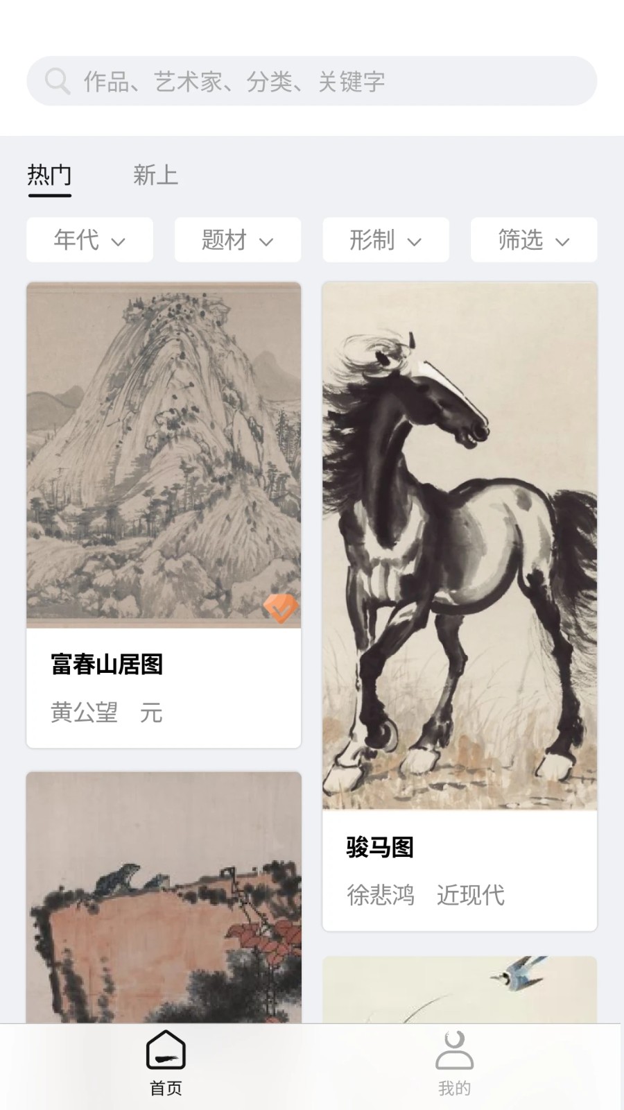 中华艺术馆 V1.2.3 安卓版截图1