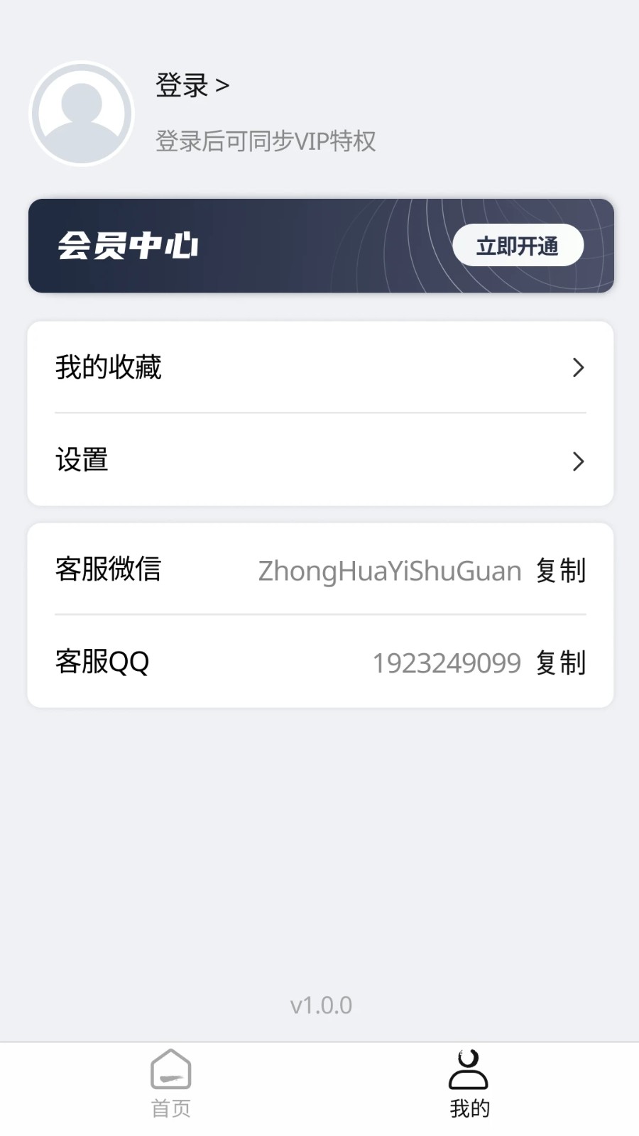 中华艺术馆 V1.2.3 安卓版截图4